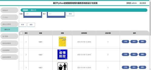 精品基于Python的疫苗查询预约服务系统 计算机毕设课设选题新方向